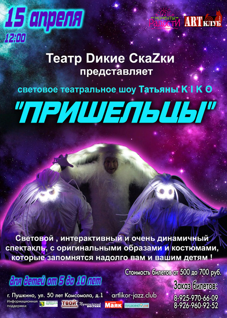 световое театральное шоу  Татьяны KIKO 