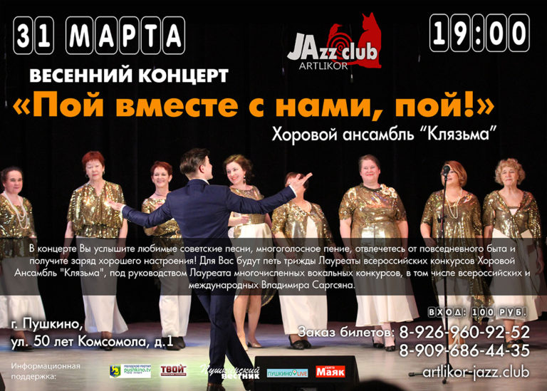 Концерт в Пушкино - джаз-клуб Арт-Ликор