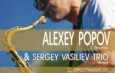 11 июля в 19:00 для вас выступит Алексей Попов и Трио Сергея Васильева с программой “AFFORDABLE LUXURY”.