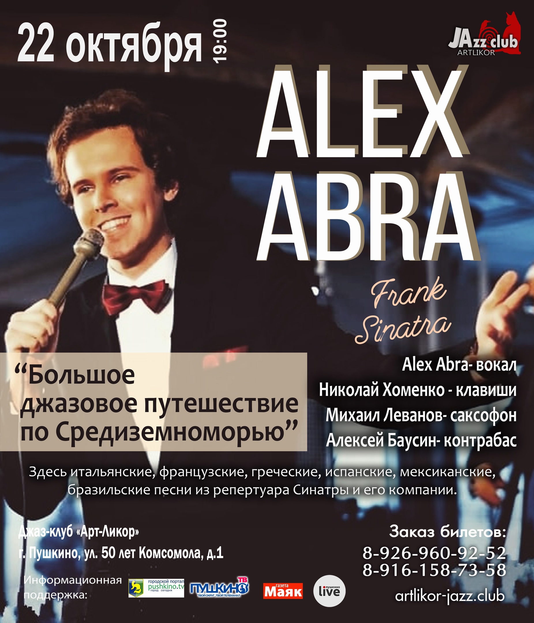 Alex abra. Алекс Абра джаз заказ концерта.