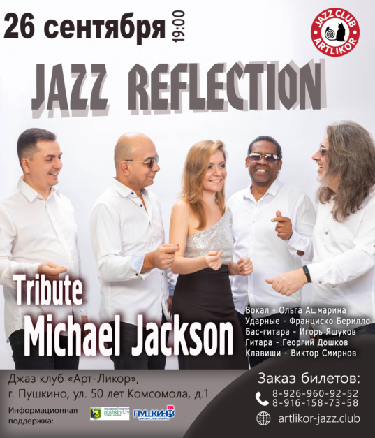 26 сентября в 19:00 — Группа Jazz Reflection