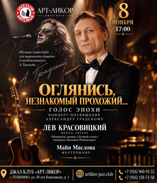 8 НОЯБРЯ В 17:00 Лев Красовицкий «ОГЛЯНИСЬ, НЕЗНАКОМЫЙ ПРОХОЖИЙ…»